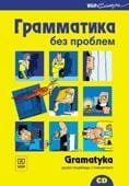 Grammatika biez probliem CD Gratis WSIP